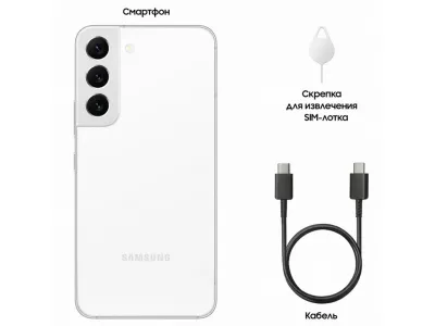 Смартфон Samsung Galaxy S22 (SM-S901B) 8/128 ГБ EU (белый фантом)