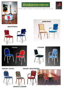 Бюджетные стулья "Хлоя 25" и другие модели.